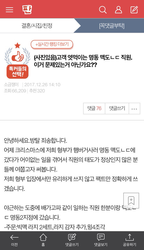 고객엿먹이는 명동 맥도ㄴㄷ직원. 이거 문제있는거 아닌가요? | 인스티즈