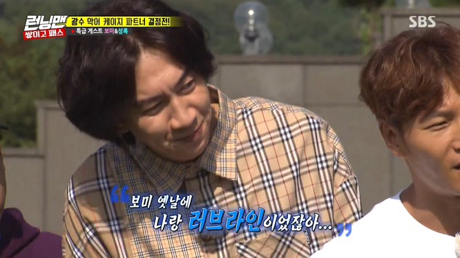 [런닝맨] 술마시고 보미한테 영상 통화 걸었던 광수 .jpg | 인스티즈
