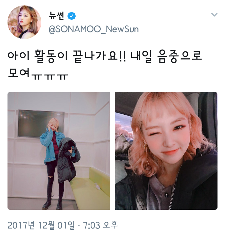 오늘자 소나무 트위터 ft. 미주 | 인스티즈