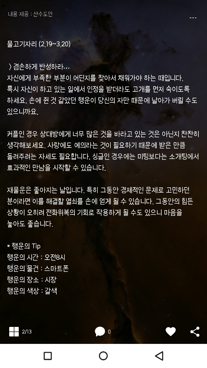 미리보는 산수도인 1월2일운세 | 인스티즈