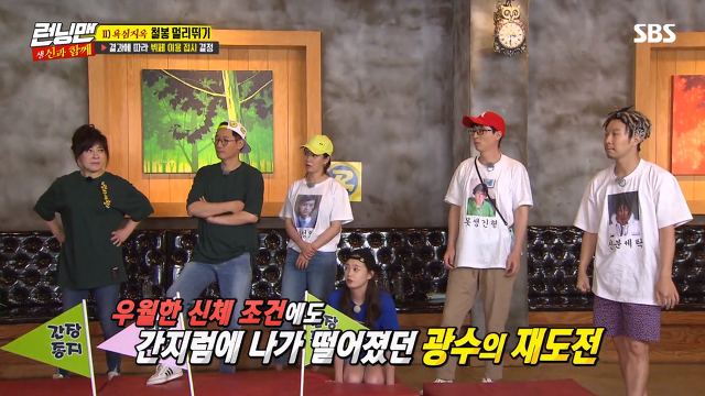 [런닝맨] 일요일에 미친자 광수 | 인스티즈