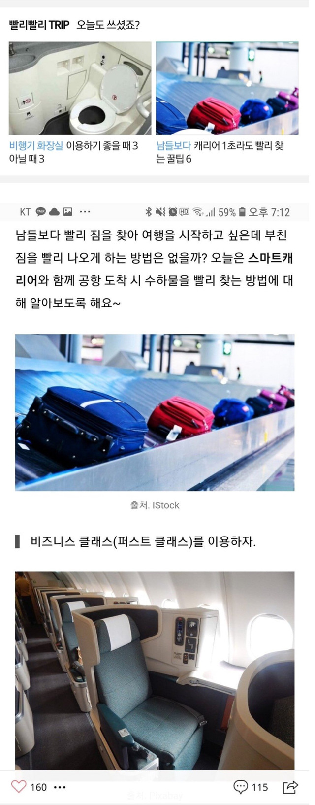 공항에서 수화물 빨리받는 법.jpg | 인스티즈