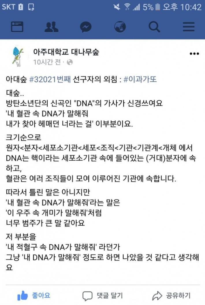 방탄소년단 DNA 가사가 신경쓰이는 이과생들의 외침 모음.jpg | 인스티즈