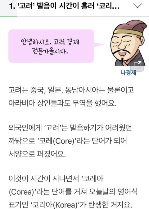 Korea 의 유래! (상식이지만 한번 더 짚고 넘어가자) | 인스티즈