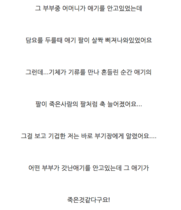건너편 부부가 안고 있는 아기가 죽은 것 같아요 | 인스티즈