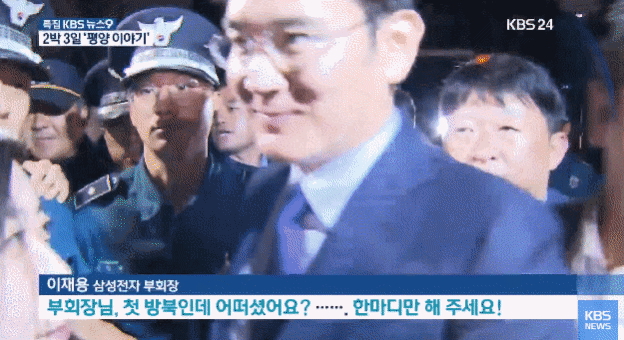 재벌총수 방북 인터뷰.gif | 인스티즈