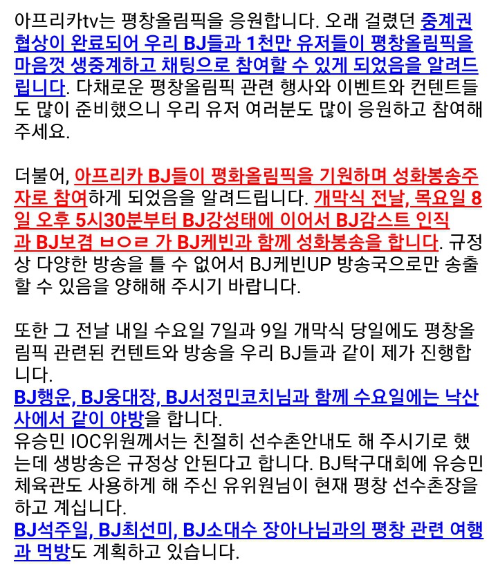아프리카BJ 성화봉송단 주자로 나서다 | 인스티즈