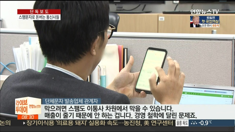 스팸문자가 없어지지 않는 이유 | 인스티즈