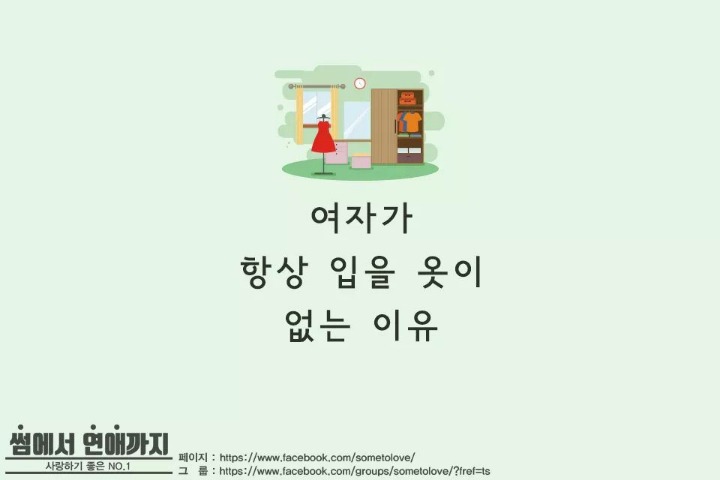 여자가 항상 입을옷이 없는이유 | 인스티즈