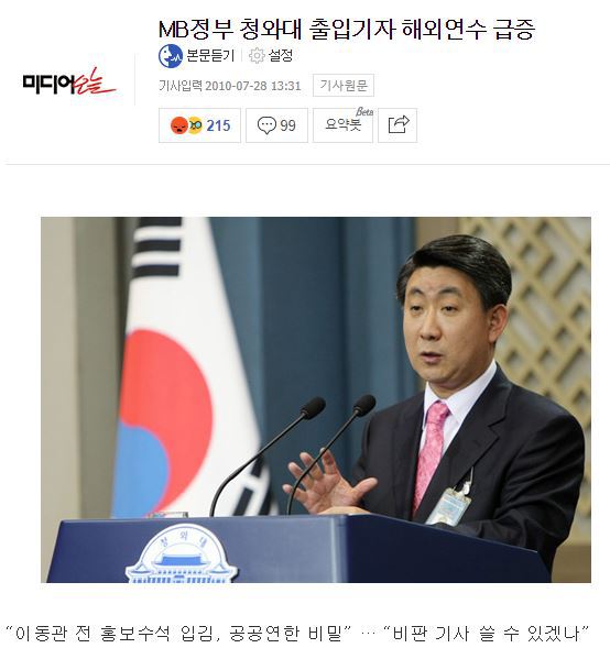 언론이 mb에겐 호의적인이유. jpg | 인스티즈
