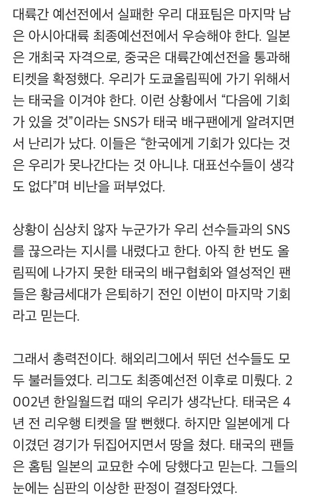 [V리그레이더] 태국 여자대표선수들이 갑자기 SNS를 끊은 이유 | 인스티즈