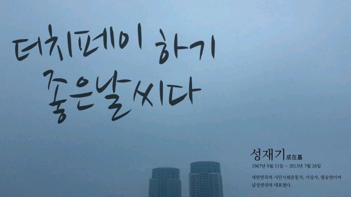 남자들의 성재기 추모만화.jpg | 인스티즈
