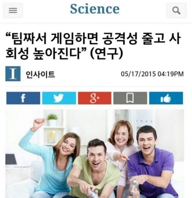 팀짜서 게임하면 사회성이 높아진다 | 인스티즈