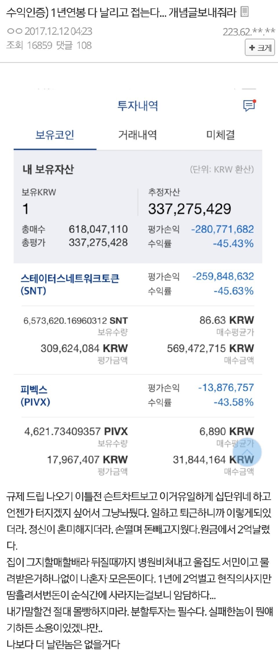 진짜 안타까운 코인으로 3억 날린 의사 이야기 | 인스티즈