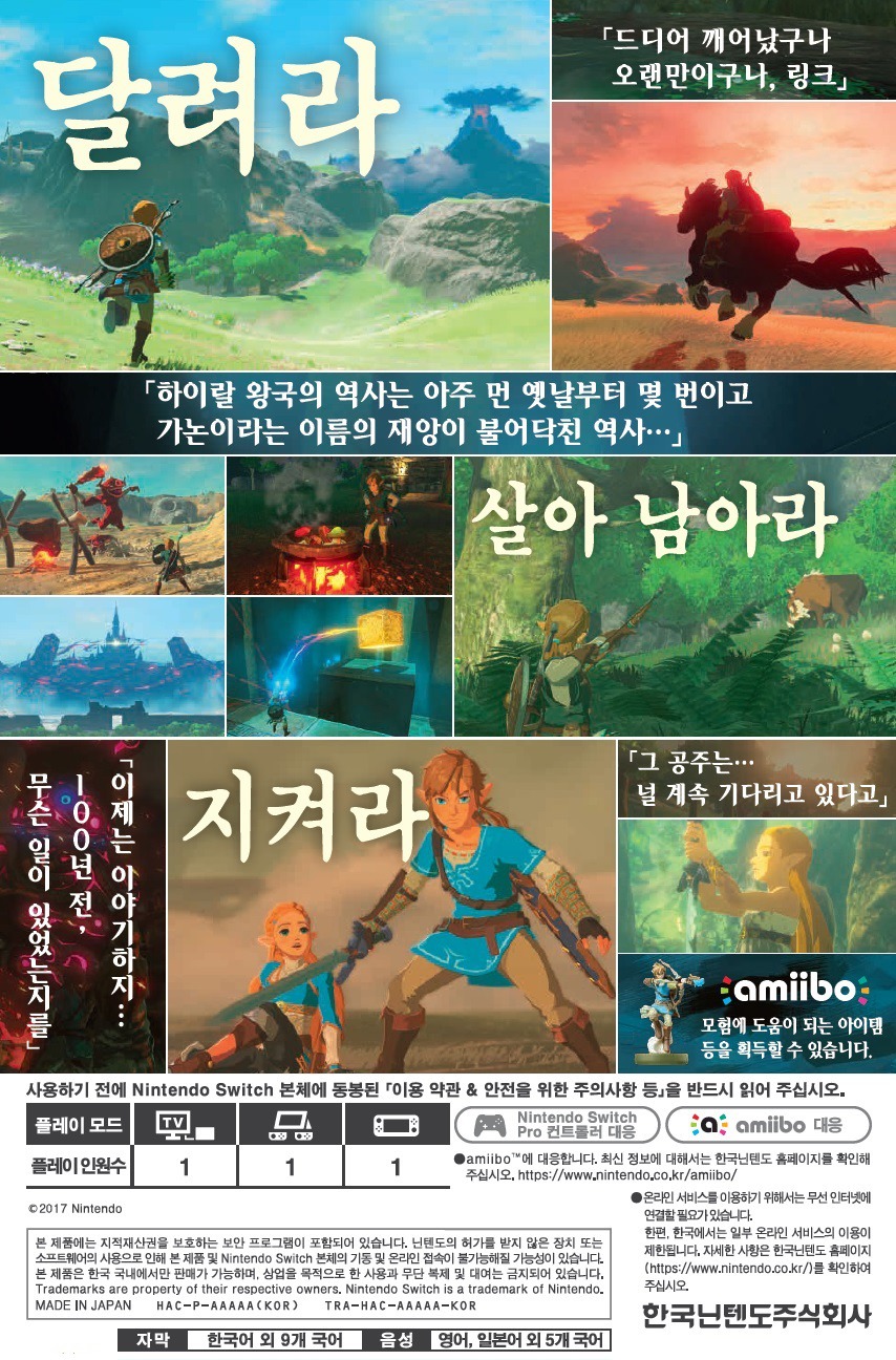 젤다의전설 야생의숨결 한글판 패키지 이미지.jpg | 인스티즈