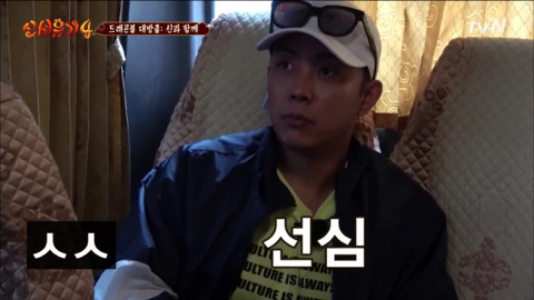 [신서유기4] 용신을 만나기 위한 최종 관문(feat.ㅅㅅ) | 인스티즈