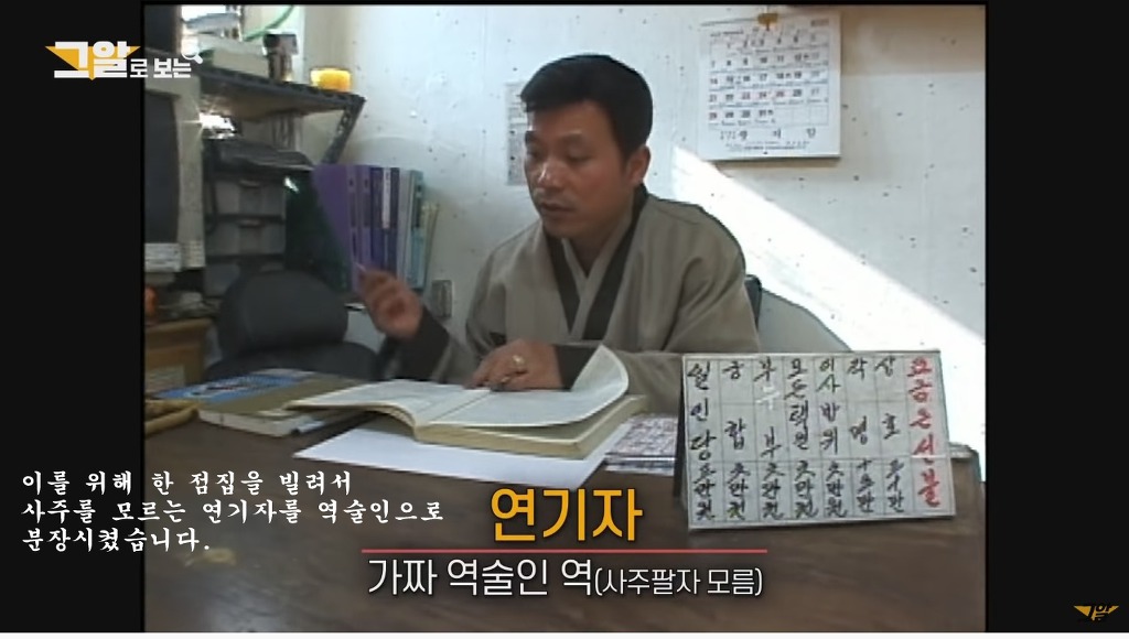 예전에 그것이 알고싶다에서 했었던 사주팔자에 관한 실험 | 인스티즈