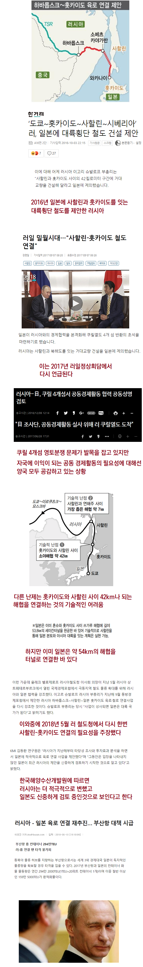 한일 해저 터널을 반대하자 러시아와 손잡는 일본.jpg | 인스티즈