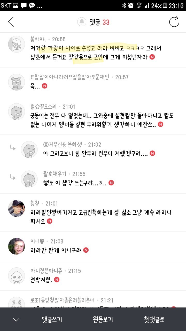 쌍코 : 설현이 라라팔이라서 라라팔이라고 하는데 뭐가 문제요? | 인스티즈