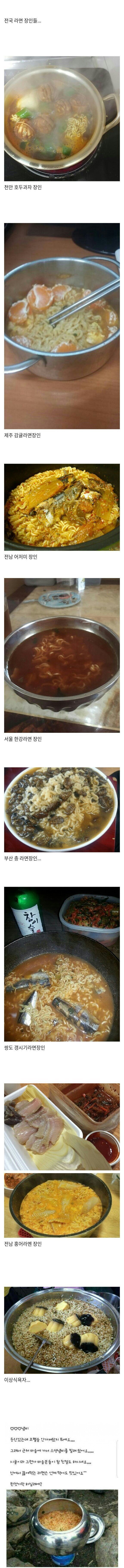 약혐) 전국의 라면장인들 | 인스티즈