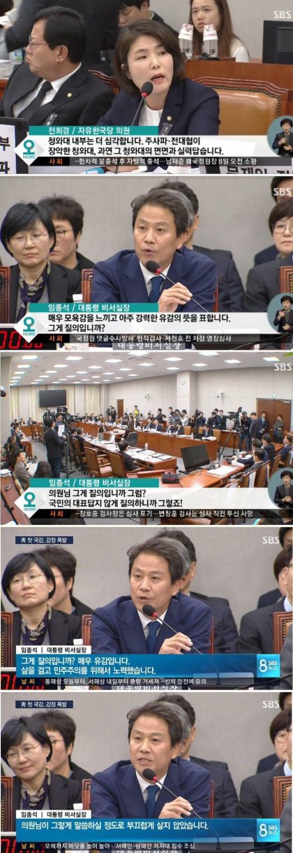 격노하는 임종석 대통령 비서실장 | 인스티즈
