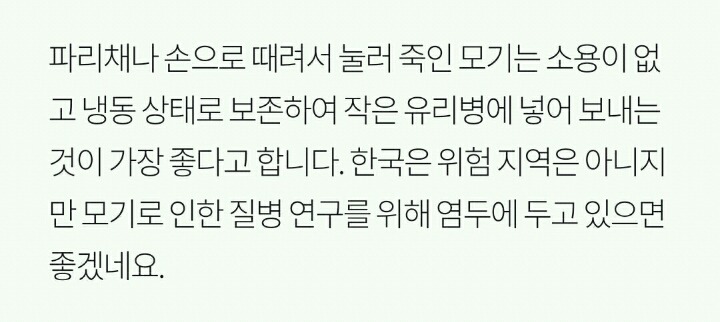 모기로부터 살아남는 5가지 방법 | 인스티즈