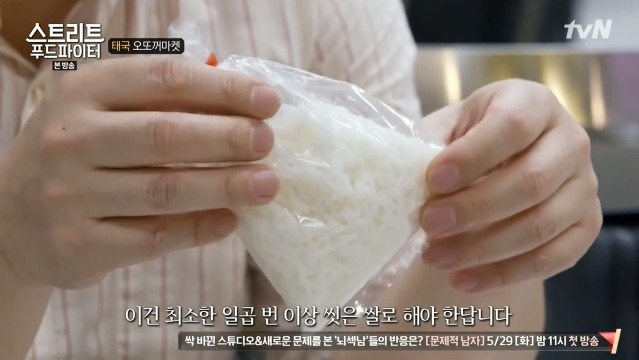 [스트리트푸드파이터] 태국 카오채 | 인스티즈
