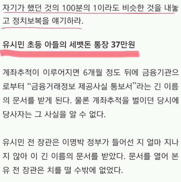 뭐??? 문정권이 mb한테 정치보복한다고? 진짜 정치보복이 뭔지 알아보자 (mb 정치보복 만행 feat.유시민작가) | 인스티즈