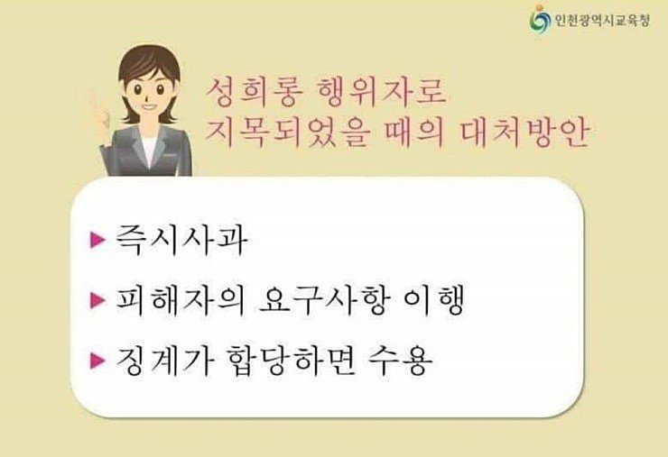 성추행으로 엮였을 때 절대 하지 말아야 할 것 | 인스티즈