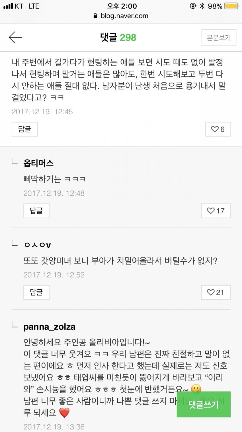 악플러에게 일침하는 폴란드녀 | 인스티즈