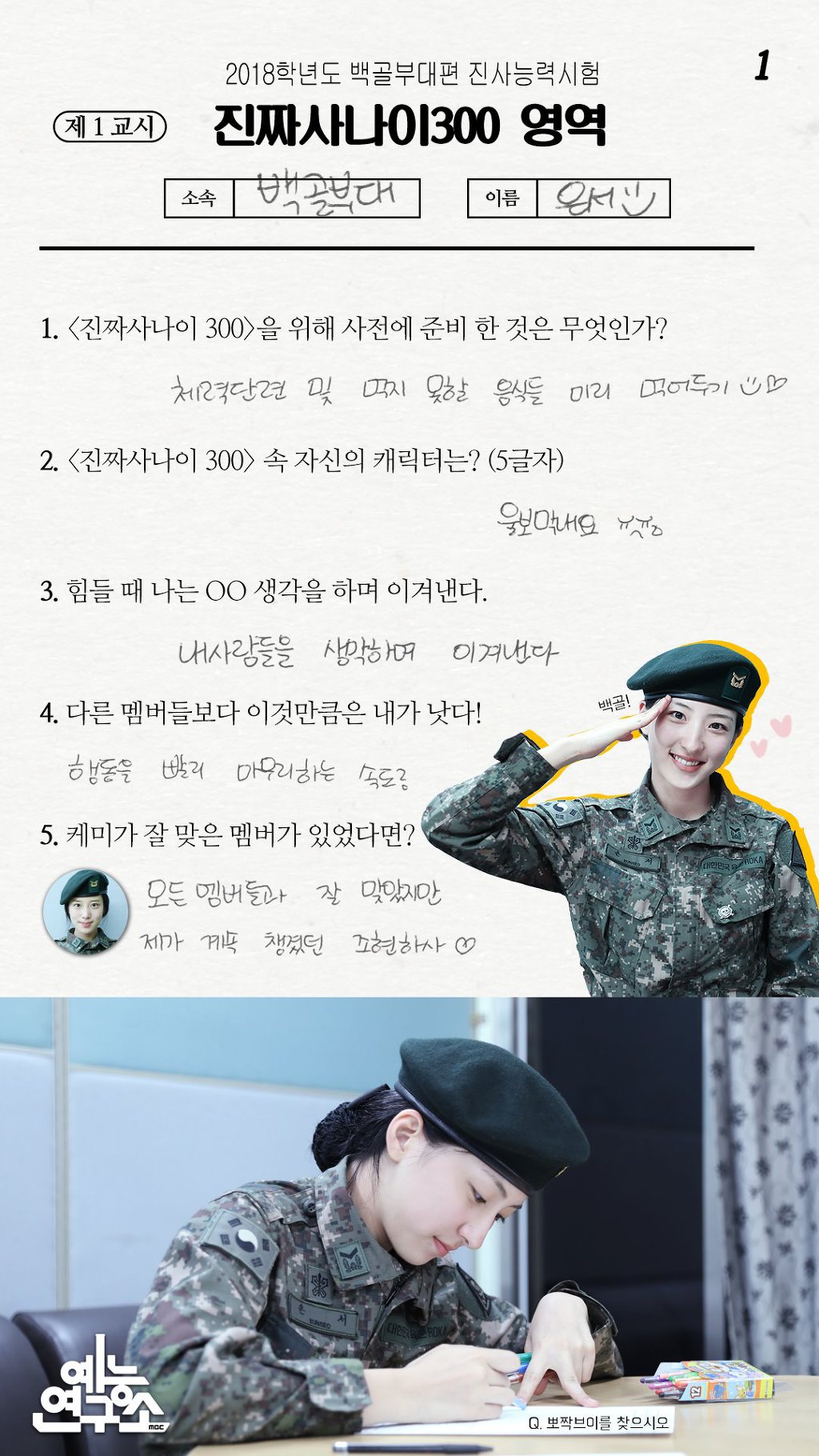 진짜사나이300 진사 능력시험 은서,조현,나르샤.jpg | 인스티즈
