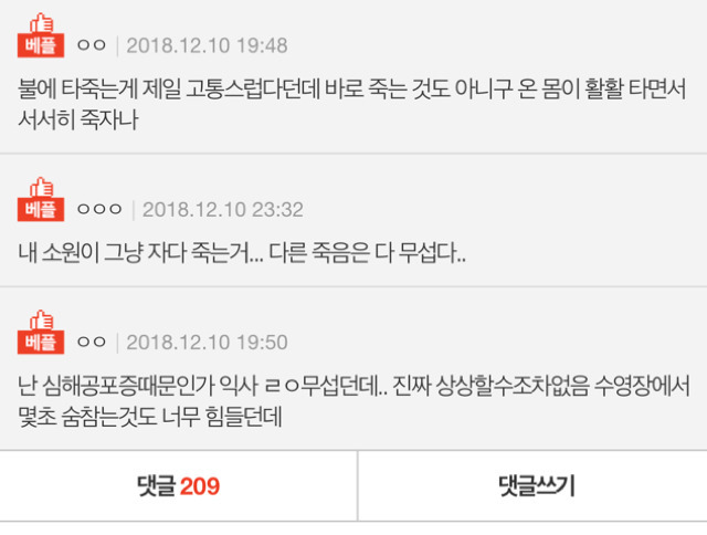 너넨 가장 고통스러운 죽음이 뭐일거같아? | 인스티즈