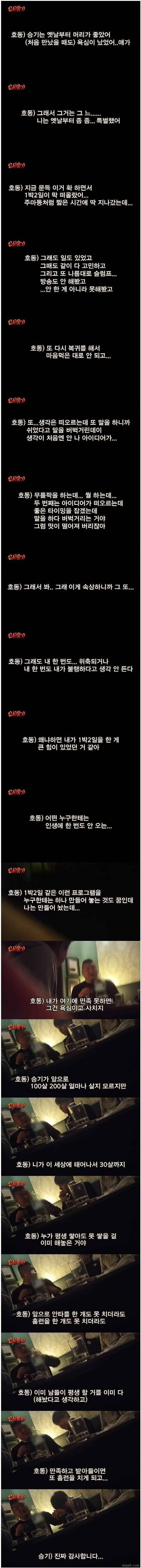 강호동이 이승기한테 해줬던 말.jpg | 인스티즈