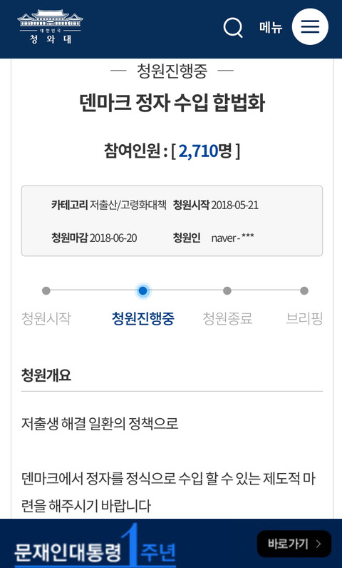 덴마크 정자 수입 해달라는 청원 | 인스티즈
