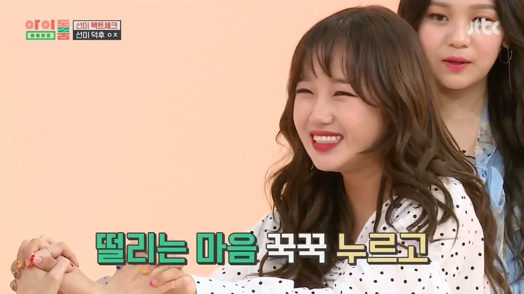 [아이돌룸] 선미랑 손잡고 부끄러워 죽는 유정이 | 인스티즈