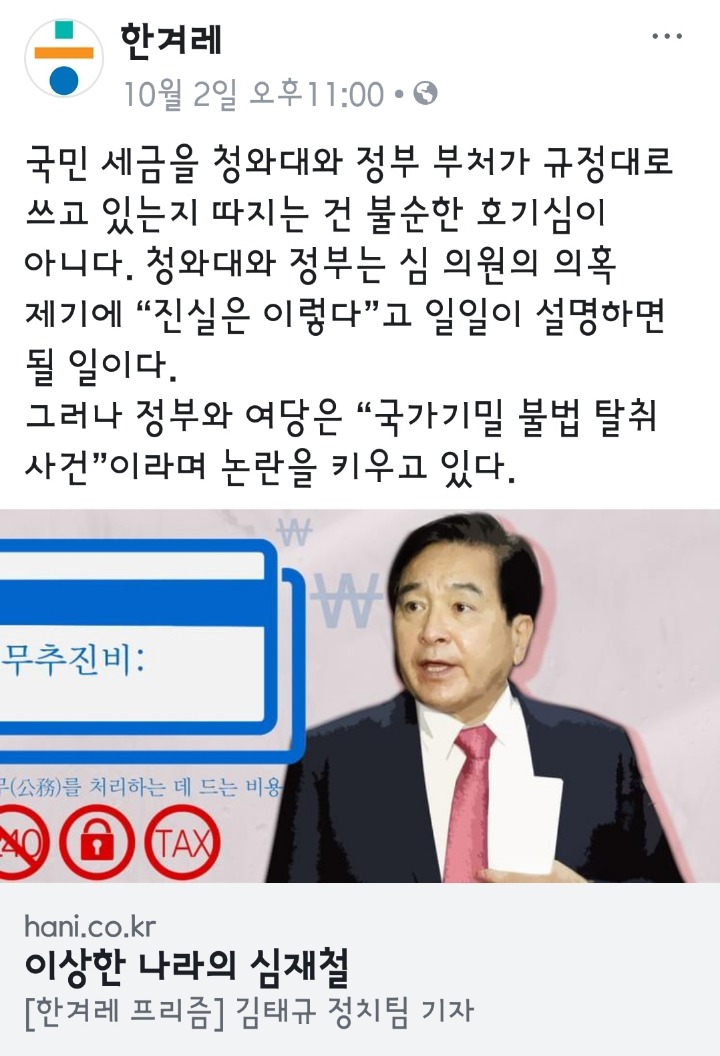 심재철 쉴드 기자의 페북 | 인스티즈