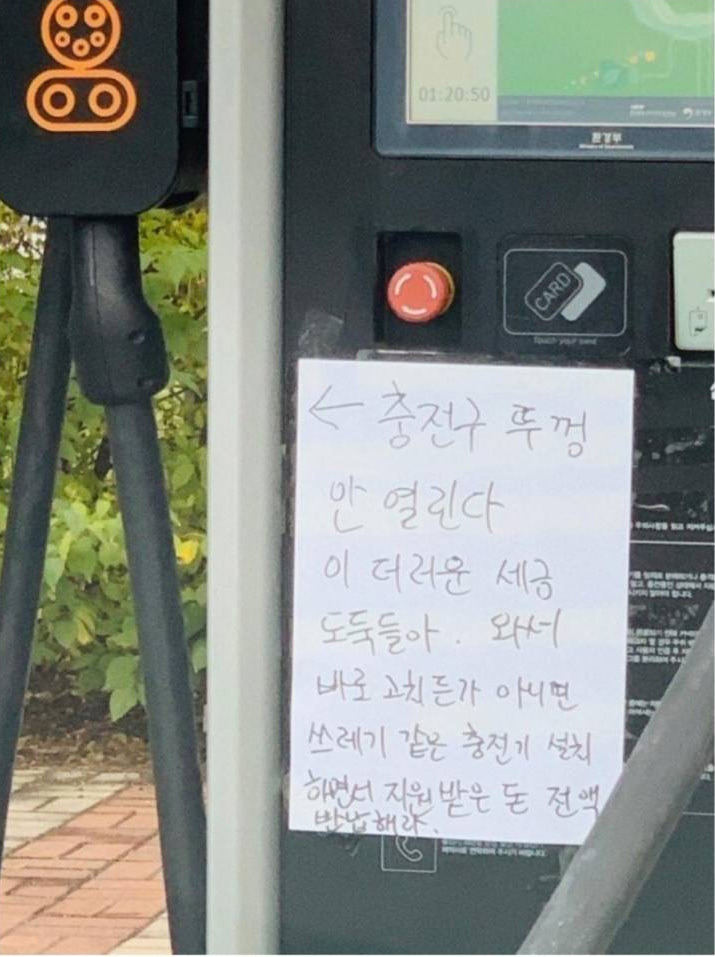 한반도의 전기차 충전기 | 인스티즈