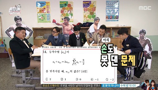 [무한도전] 수포자가 수학을 푸는 방법.jpg | 인스티즈