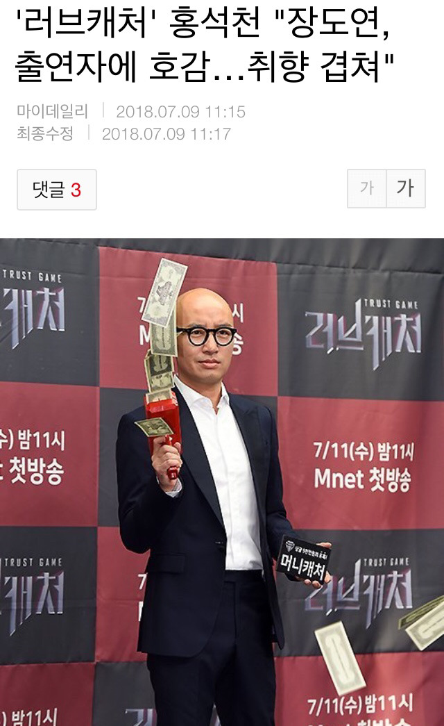 '러브캐처' 홍석천"장도연, 출연자에 호감…취향 겹쳐" | 인스티즈