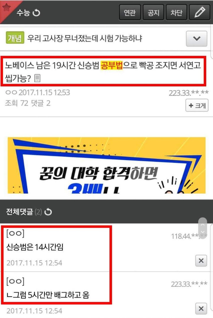 난리난 수능갤 공부법 | 인스티즈