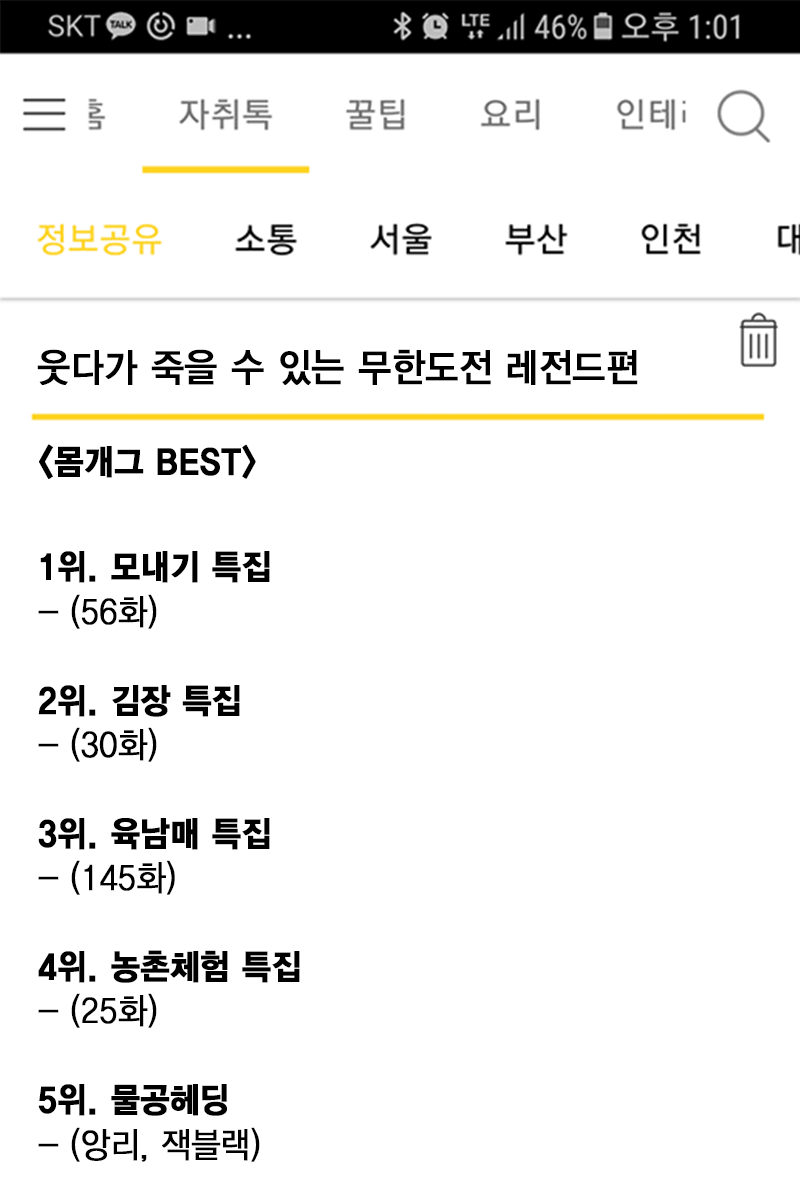 무한도전 레전드편 BEST 모음 (편수 정리) | 인스티즈