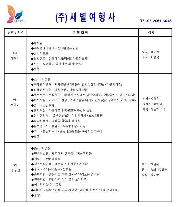 새별여행사 이미지