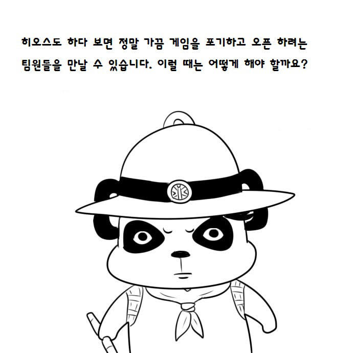 히오스 빠른 오픈 막는 만화.jpg | 인스티즈