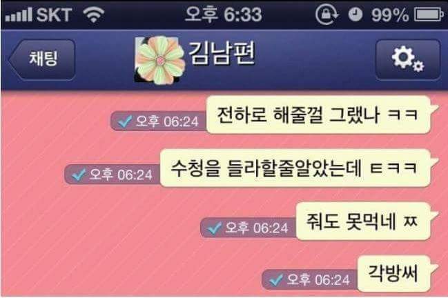 상황극 하는 부부의 카톡내용 | 인스티즈