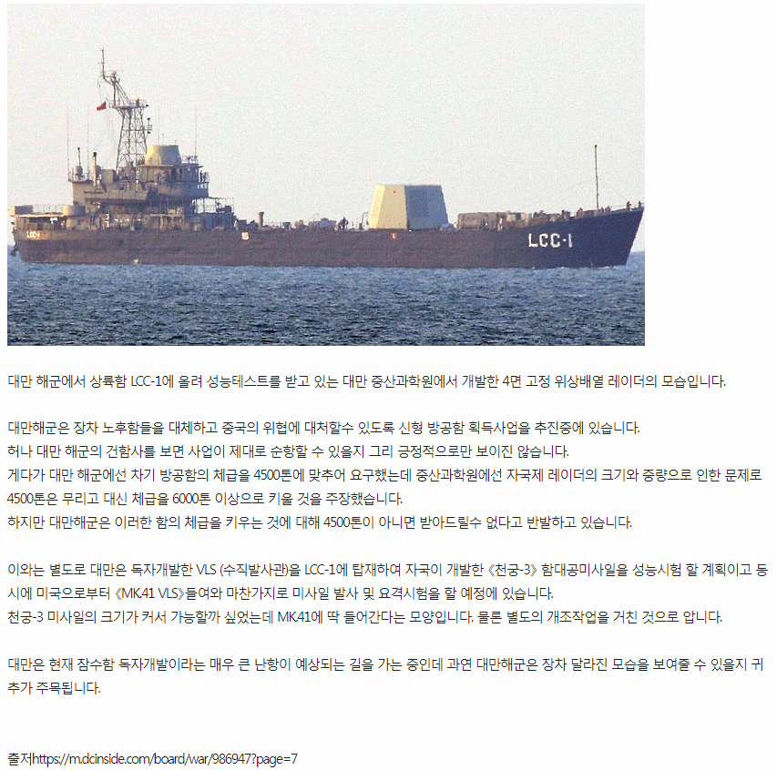 대만 이지스함 연구 시작 | 인스티즈