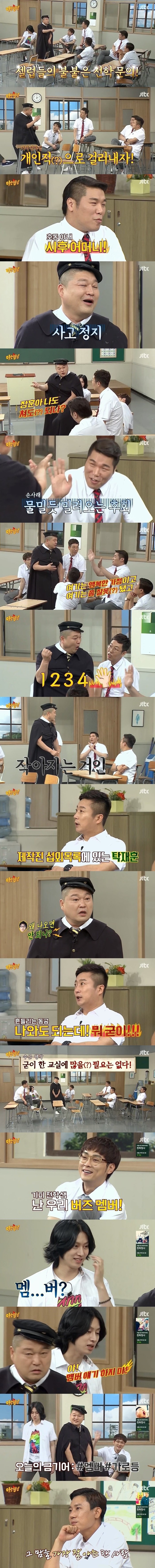 아는형님 멤버들이 기피하는 게스트 | 인스티즈