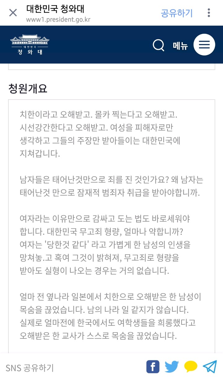 지하철 남성전용칸 만들어달라고 청원하는 한국남성(줄이면큰일남)분들 | 인스티즈