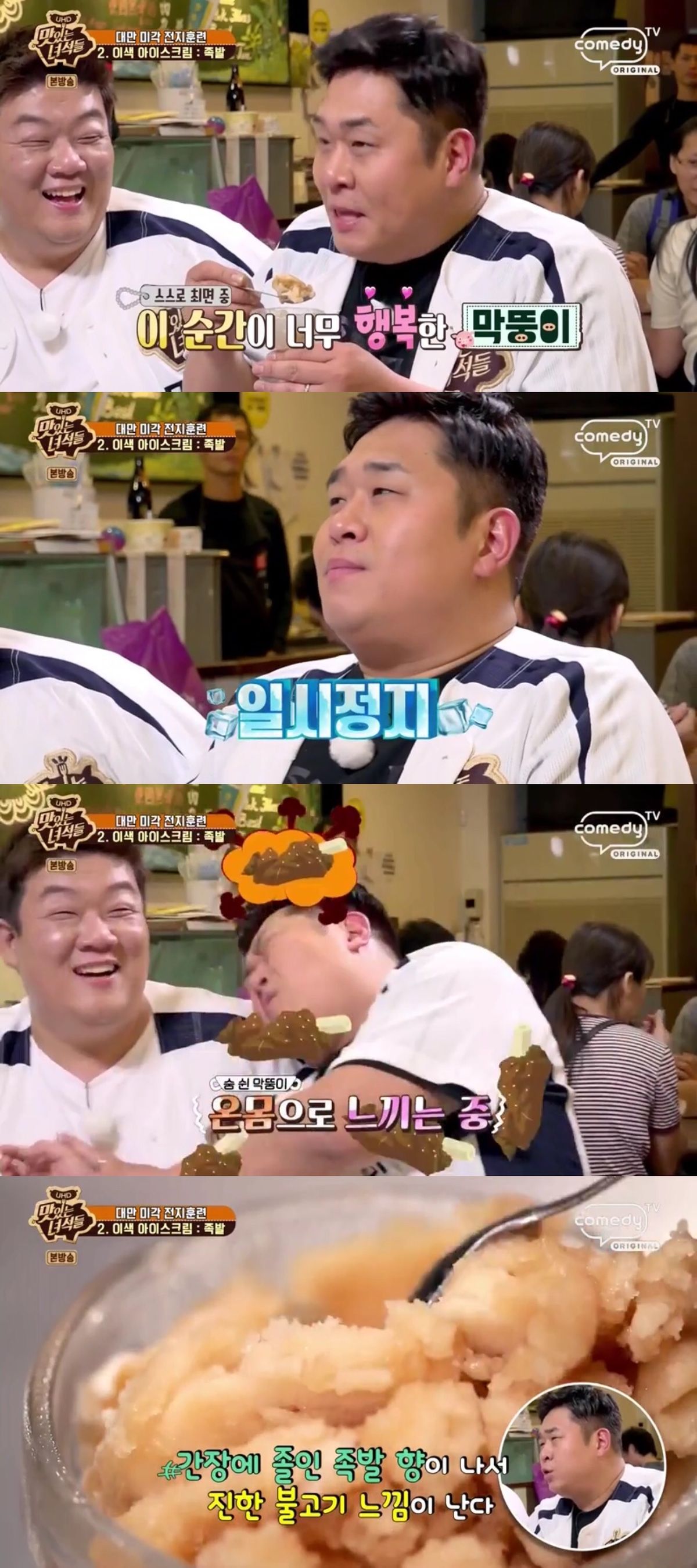 맛있는 녀석들도 포기한 대만 아이스크림.JPG | 인스티즈