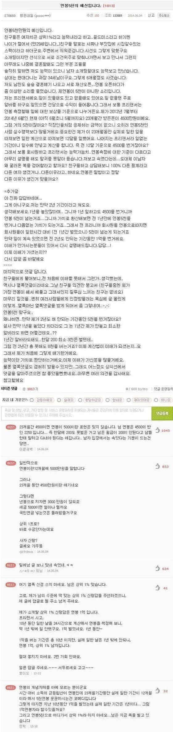 연봉 5000의 예신입니다.txt | 인스티즈