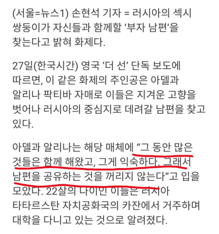 러시아의 섹시자매...남편구함 | 인스티즈